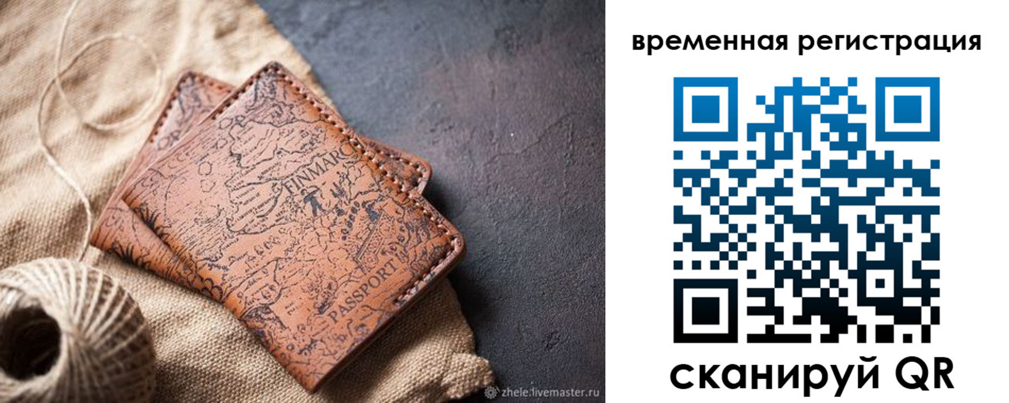 временная регистрация купить в Пестово