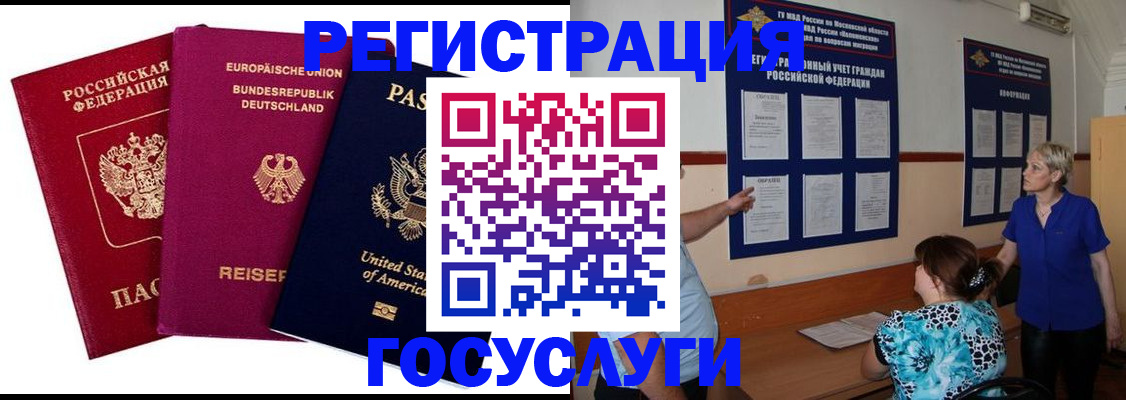 временная регистрация в Пестово