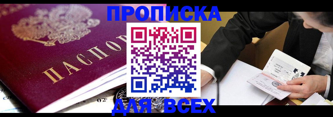 прописка от собственника в Пестово